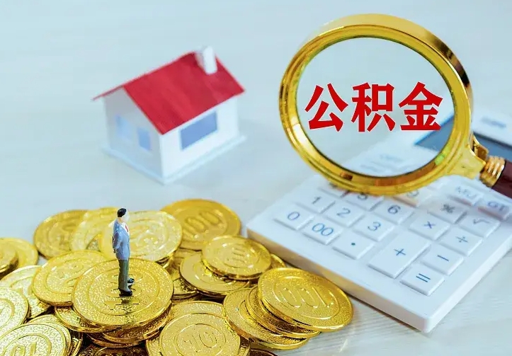 靖边中介靠什么提取了公积金（欠了很多网贷想用公积金还）